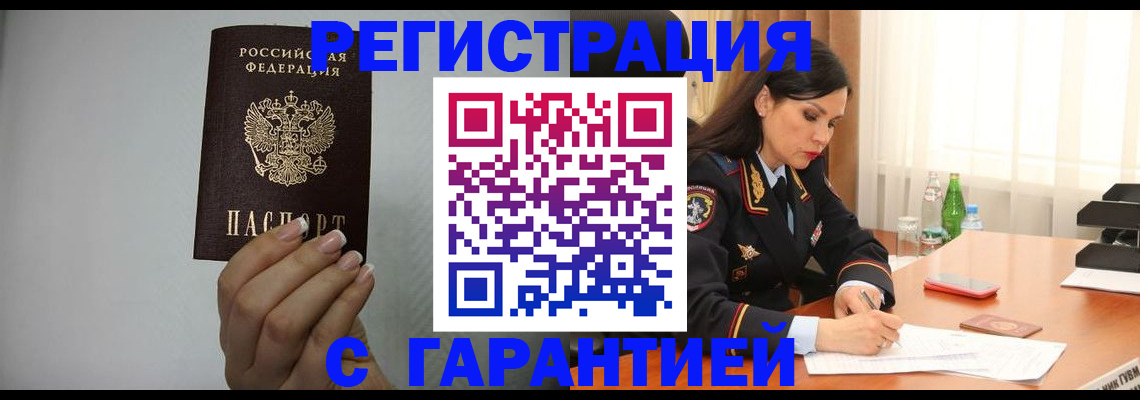 временная регистрация для всех в Муравленко