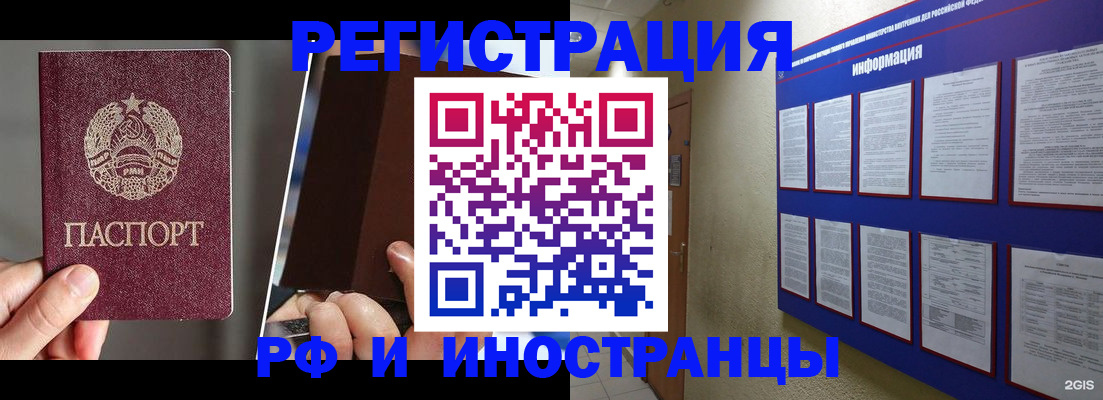миграционный учет в Муравленко