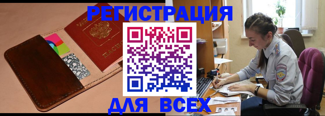 временная прописка в Муравленко