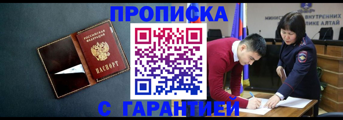 купить прописку в Муравленко