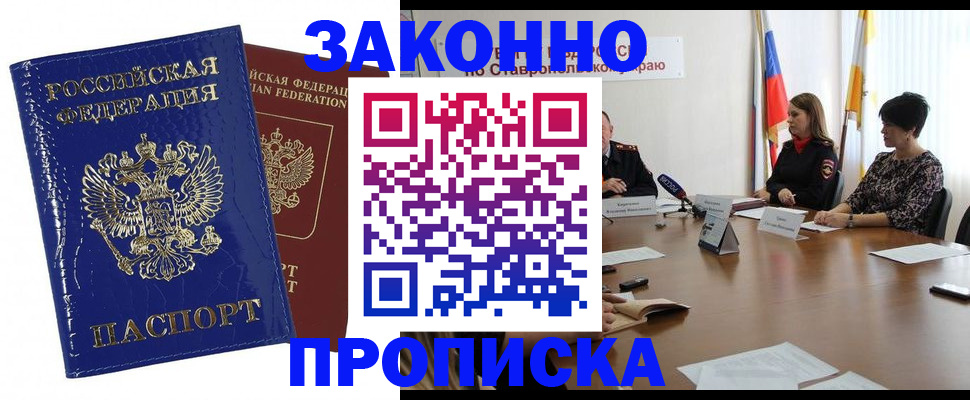 временная регистрация для всех в Муравленко
