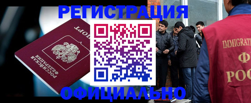 временная прописка в Муравленко