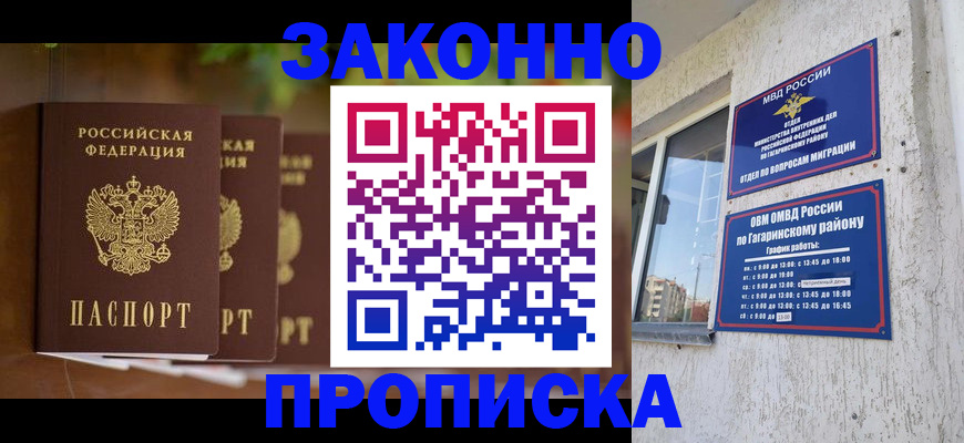 временная регистрация для школы в Муравленко