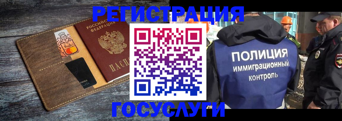 прописка для работы в Муравленко