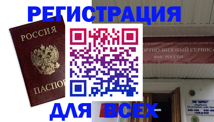 прописка в Муравленко