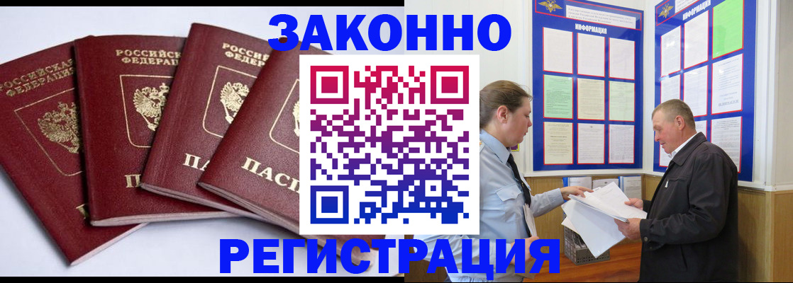 прописка для военкомата в Муравленко